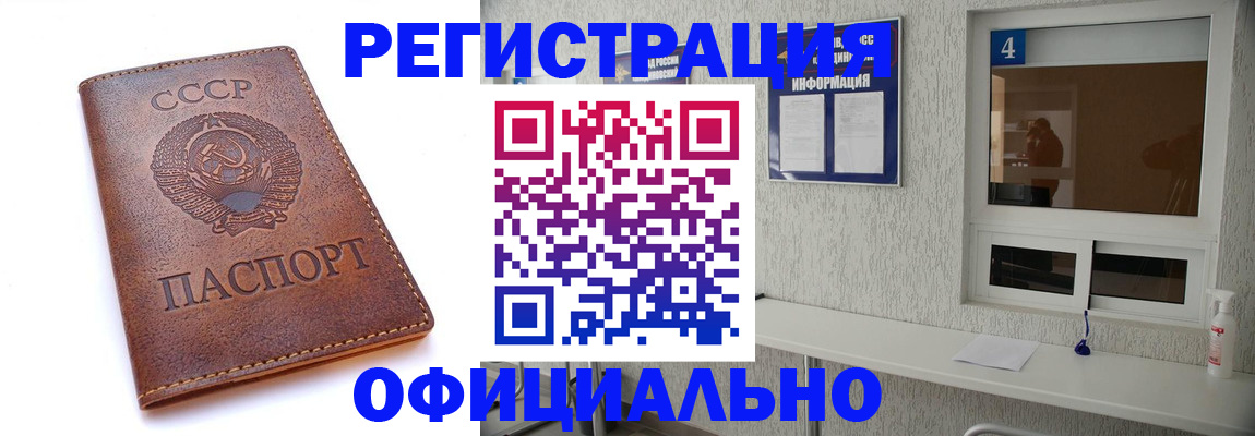 прописка для работы в Балашове