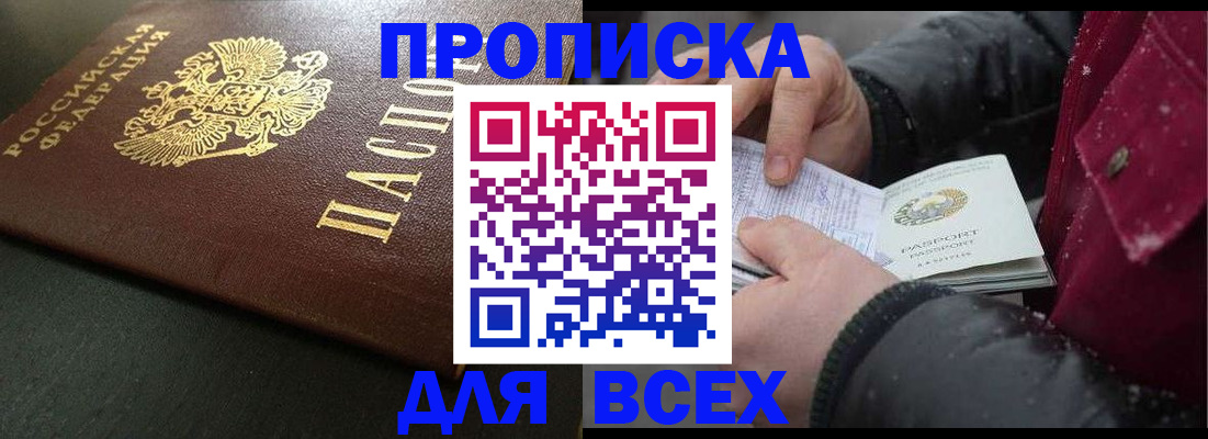 временная регистрация в квартире в Балашове