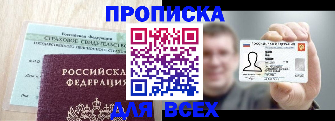 временная регистрация в Балашове