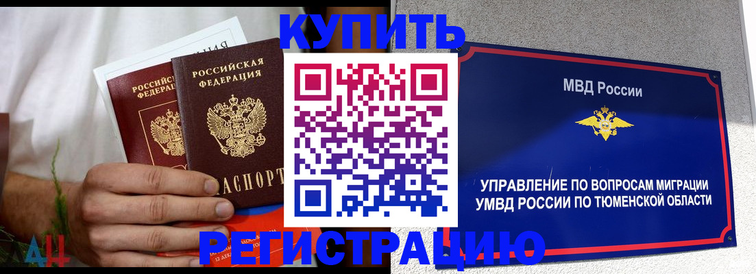 временная регистрация недорого в Балашове